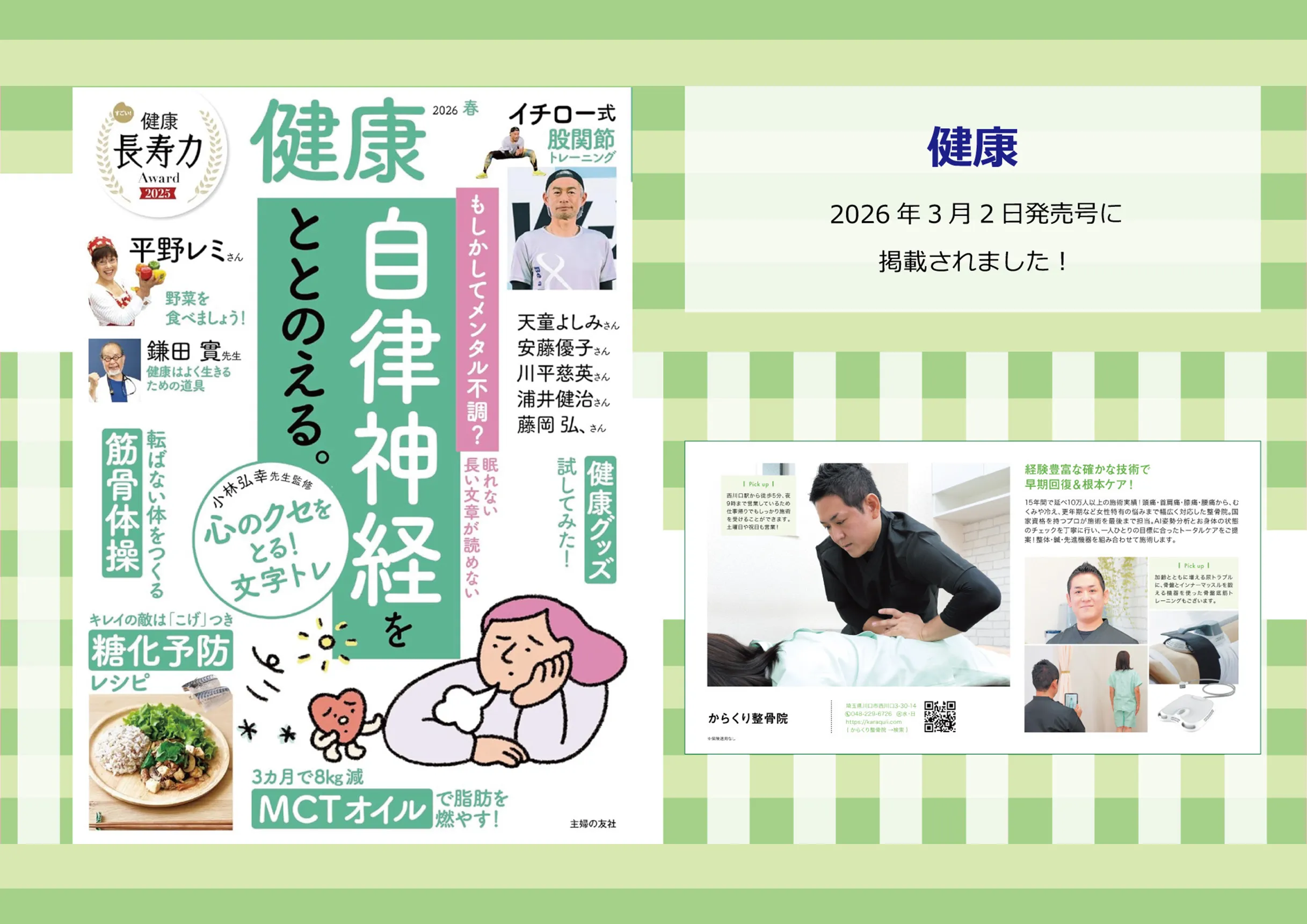 健康 2026年春号の表紙と、からくり整骨院・整体院の掲載誌面